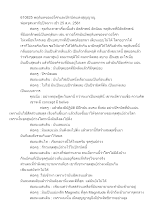 610825 พฤติบทของอโศกและปิรามิดแห่งสุญญาณู.docx