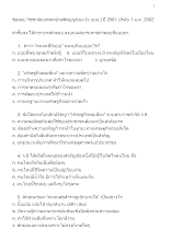 ข้อสอบ ว.บบบ. ปี 2561  ปรนัย.docx