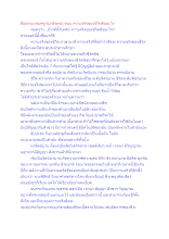 สื่อธรรมะพ่อครู(สมาธิพุทธ) ตอน ความจริงของชีวิตคืออะไร.docx