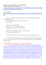 630224_รายการสำมะปี๋ซี่วิต บ้านราชฯ ครั้งที่ 90.docx