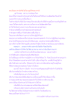 ตนเป็นอนาคามีหรือไม่ในหมู่อโศกอนาคามี.docx