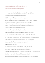 590306_วิถีอาริยธรรม บ้านราชฯ ตอบปัญหา นศ. ป.โท ม.รังสิต(สื่อสาร).docx