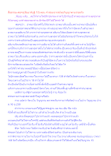 สื่อธรรมะพ่อครู(สัมมาทิฎฐิ 10) ตอน คำสอนจากสยังอภิญญาพาบรรลุจริง.docx