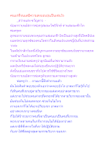 คนแก่ที่จนแต่มีความสงบอบอุ่นเป็นเช่นไร.docx