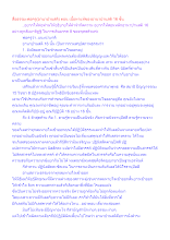 สื่อธรรมะพ่อครู(อานาปานสติ) ตอน เนื้อหาแท้ของอานาปานสติ 16 ขั้น.docx
