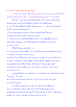 ความเป็นไปของพ่อครูกับพี่ๆน้องๆ.docx