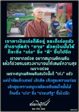 โศลกธรรม 117_เราหาเงินเก่งก็ดีอยู่ และก็เก่งแล้ว.jpg