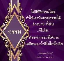 พิธีกรรมบ้างบาปไม่ได้ .jpeg