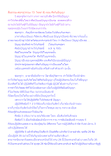 สื่อธรรมะพ่อครู(จรณะ 15​ วิชชา 8) ตอน ศีลกับปัญญา.docx