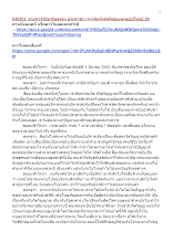 630301_รายการวิถีอาริยธรรม บ้านราชฯ เจาะลึกถึงพิกัดของหทยรูปในรูป 28_.docx