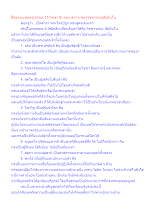 สื่อธรรมะพ่อครู(จรณะ 15 วิชชา 8) ตอน สภาวะของวิชชาจรณสัมปันโน.docx