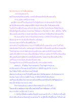 รู้มากยากนาน ระวังเป็นปทปรมะ.docx