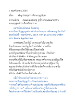 หนังสือเชิญประชุม กศ บุญนิยม วันมหาปวารณา.docx