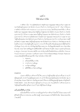 08  บท 3 ___ถึงขวัญพุทธ หงษ์พันธ์.pdf
