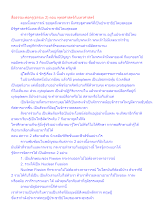 สื่อธรรมะพ่อครู(ธรรมะ 2) ตอน พุทธศาสตร์กับเทวศาสตร์.docx