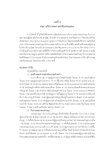 10. 300361บทที่ 5.pdf