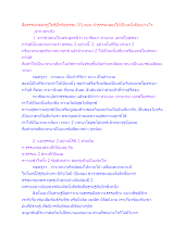 สื่อธรรมะพ่อครู(โพธิปักขิยธรรม 37) ตอน ทำธรรมะสองให้เป็นหนึ่งคืออย่างไร.docx