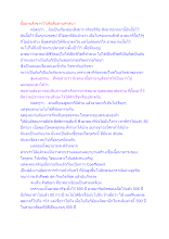 ยื้ออายุสังขารไว้เพื่อสืบสานศาสนา.docx