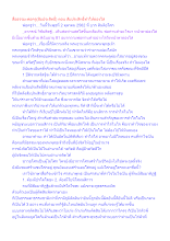 สื่อธรรมะพ่อครู(สัมประสิทธิ์) ตอน สัมประสิทธิ์ทำให้ผ่องใส.docx