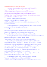 ปฏิบัติธรรมพระพุทธเจ้าให้จับที่เวทนาเป็นหลัก.docx