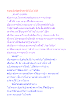 ความเจ็บป่วยเป็นทุกข์ที่เลี่ยงไม่ได้.docx