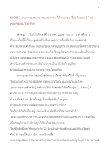 580810_ธรรมาธรรมะสงคราม บ้านราชฯ วิปลาส ๓ .doc.docx