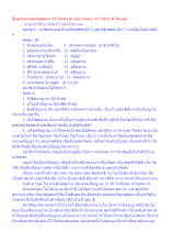 สื่อธรรมะพ่อครู(จรณะ 15 วิชชา 8) ตอน จรณะ 15 วิชชา 8 โดยย่อ.docx