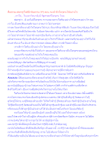 สื่อธรรมะพ่อครู(โพธิปักขิยธรรม 37) ตอน จะเข้าถึงโลกุตระได้อย่างไร.docx