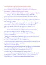ฟังธรรมชาวอโศกหากฟังไม่เพ่งโทษ ฟังด้วยดีย่อมเกิดปัญญา.docx