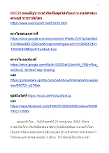 660721 ตอบปัญหาพาทำจิตไม่เกี่ยวเกาะเป็นอุตุ พุทธศาสนาตามภูมิ ราชธานีอโศก.docx