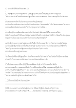 640314 จะคมลึกได้ ต้องฝึกมองตน_บันทึกปัจฉาพ่อครู โดย ส.แสนดิน.docx