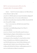 580710_ธรรมาธรรมะสงคราม รู้นามรูปอย่างพิสดาร.doc.docx