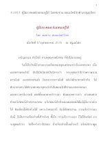351017 ผู้มีมรรคผลย่อมทนอยู่ได้ โดย พ่อท่าน สมณะโพธิรักษ์.docx