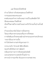 ๘๔ ปีพ่อครูโพธิรักษ์_.docx