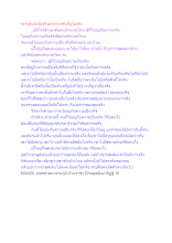 สื่อธรรมะพ่อครู(อัตตา) ตอน ระวังตนจะไม่จริงมากกว่าคนอื่นไม่จริง.docx