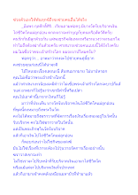 ช่วยตัวเองให้พ้นทุกข์ถึงจะช่วยคนอื่นได้จริง.docx