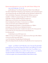 สื่อธรรมะพ่อครู(ปฏิจจสมุปบาท) ตอน สมถะได้กายสักขี วิปัสสนาได้ปัญญาวิมุติ.docx