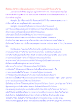 สื่อธรรมะพ่อครู(การเมืองบุญนิยม) ตอน การตลาดแบบอโศกไม่หลงปริมาณ.docx