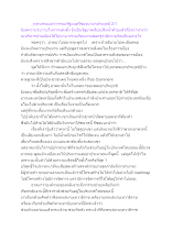 620625 ลุงตู่&พระสยามเทวาฯ.docx