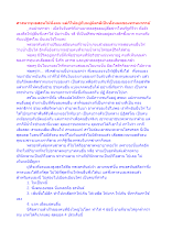 ศาสนาพุทธสอนให้พึ่งตน แต่ก็ให้อยู่กับหมู่มิตรดีเป็นทั้งหมดของพรหมจรรย์.docx