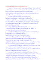 ความรู้พุทธศาสตร์ทำจิตนิยามให้เป็นอุตุนิยามได้.docx