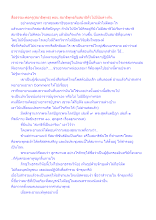 สื่อธรรมะพ่อครู(สมาธิพุทธ) ตอน สมาธิพุทธกับสมาธิทั่วไปมีนัยต่างกัน.docx