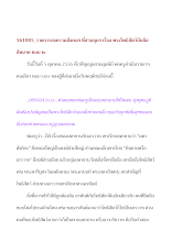 561005_รายการสงครามสังคมฯ ที่สวนลุมฯ เรื่อง พระโพธิสัตว์บันลือสีหนาท ตอ.doc.docx