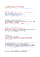 590314 ชีวิตนอกกล่อง ตอน ไฟแล้งหรือจะสู้ไฟแห่งการเรียนรู้ทางปัญญา.docx
