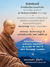 สลายอัตตานุทิฏฐิ ทลายอัตตา ส.แสนดิน.jpg