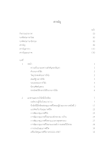สารบัญ-ทิพย์สุคนธ์.docx
