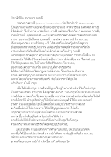 ประวัติชีวิติการต่อสู้แบบอหิงสาและสัตยาเคราะห์ของคานธี.docx
