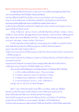 สื่อธรรมะพ่อครู(มรรคมีองค์ 8) ตอน ชุมชนพ้นมิจฉาชีพ 5.docx