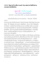 350207 รู้อย่างนี้ ทำตั้งนานแล้ว โดย พ่อท่านโพธิรักษ์ ณ พุทธสถานสันติอโศก.docx