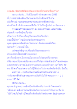 การเมืองประชาธิปไตย ประเทศไทยที่สวยงามที่สุดที่โลก.docx